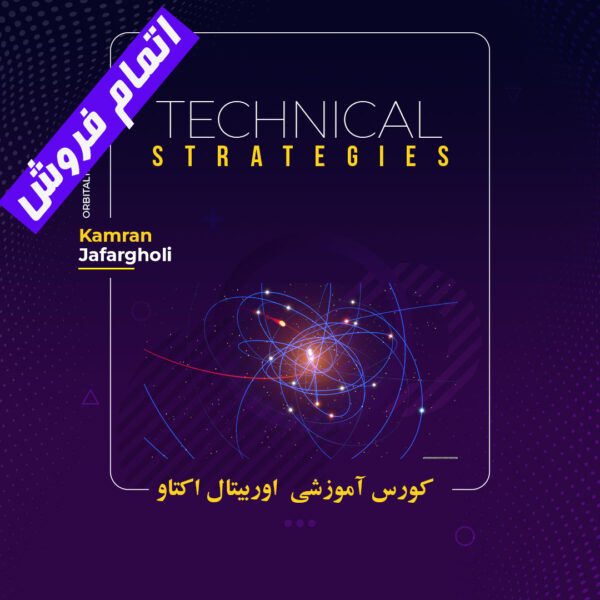 کورس  اوربیتال اکتاو